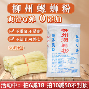 柳品味柳州螺蛳粉干米粉圆榨粉粗中细砂锅米粉桂林米粉50斤
