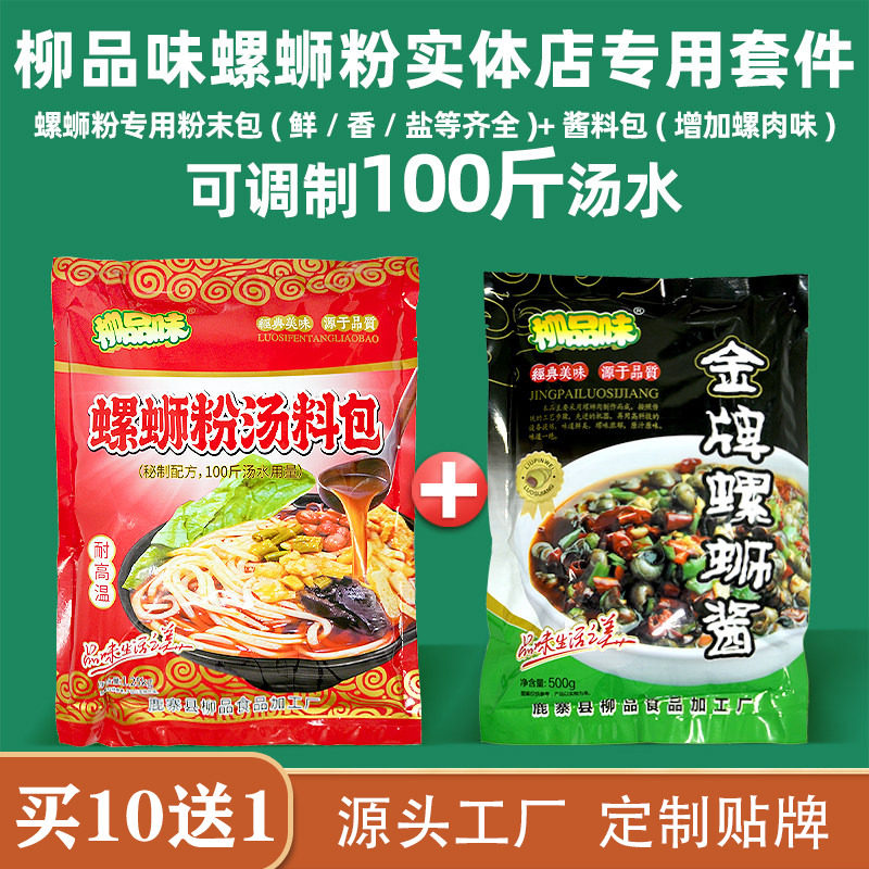 鲜香柳品味金鑫牌螺蛳酱螺蛳粉汤料包配方高汤酱料调料包配料商用
