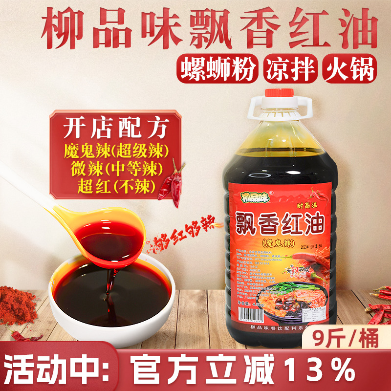 柳品味飘香红油火锅凉拌菜螺蛳粉