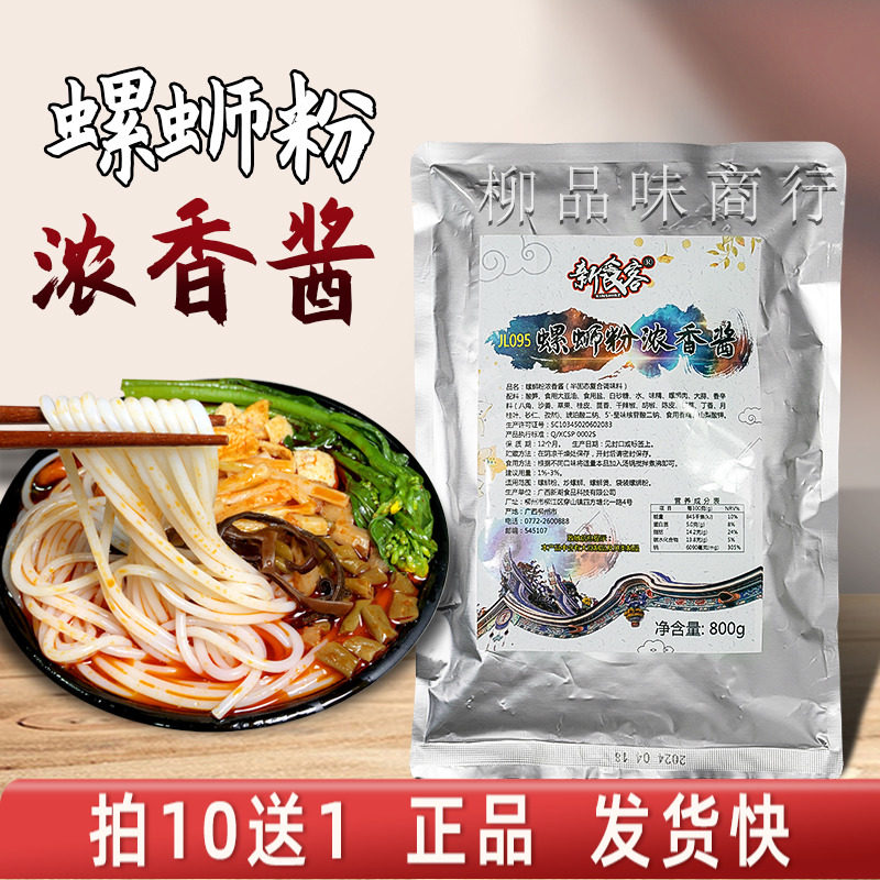 新食客螺蛳粉加浓加香酱柳州螺蛳粉汤水炒螺蛳螺蛳煲调味料800克,粮油调味/速食/干货/烘焙,复合食品调味剂,淘宝优惠券,粉丝福利购,淘宝优惠卷