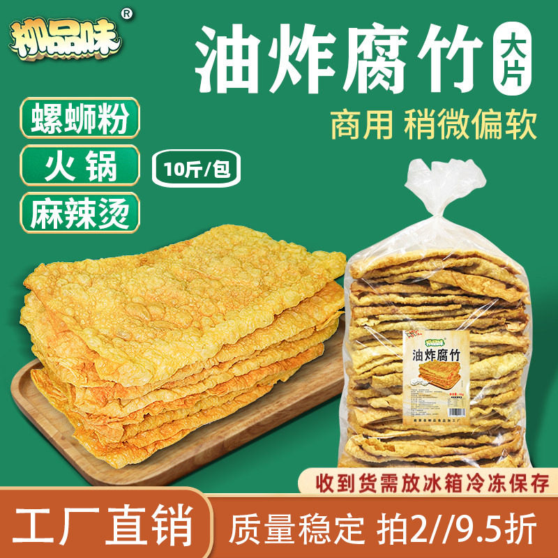 柳品味油炸腐竹柳州螺蛳粉麻辣烫火锅豆腐皮香豆皮偏软散装10斤装,粮油调味/速食/干货/烘焙,豆腐皮/腐竹/豆制品干货,淘宝优惠券,粉丝福利购,淘宝优惠卷