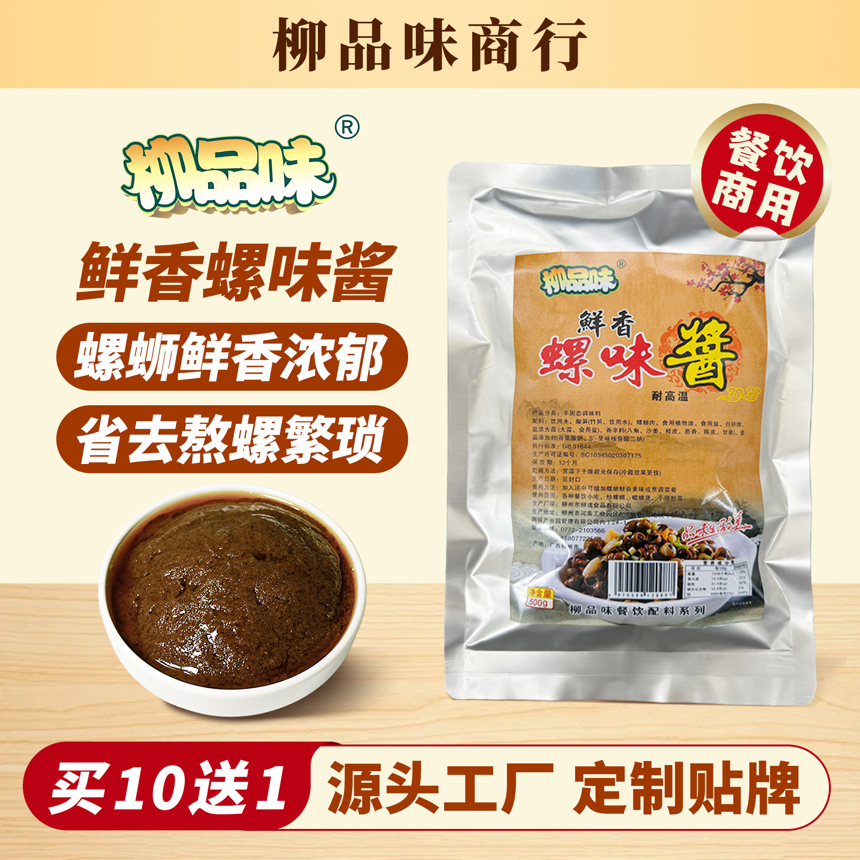 柳品味商行螺味酱 螺蛳粉开店商用增螺肉香味汤料专用酱料调味料