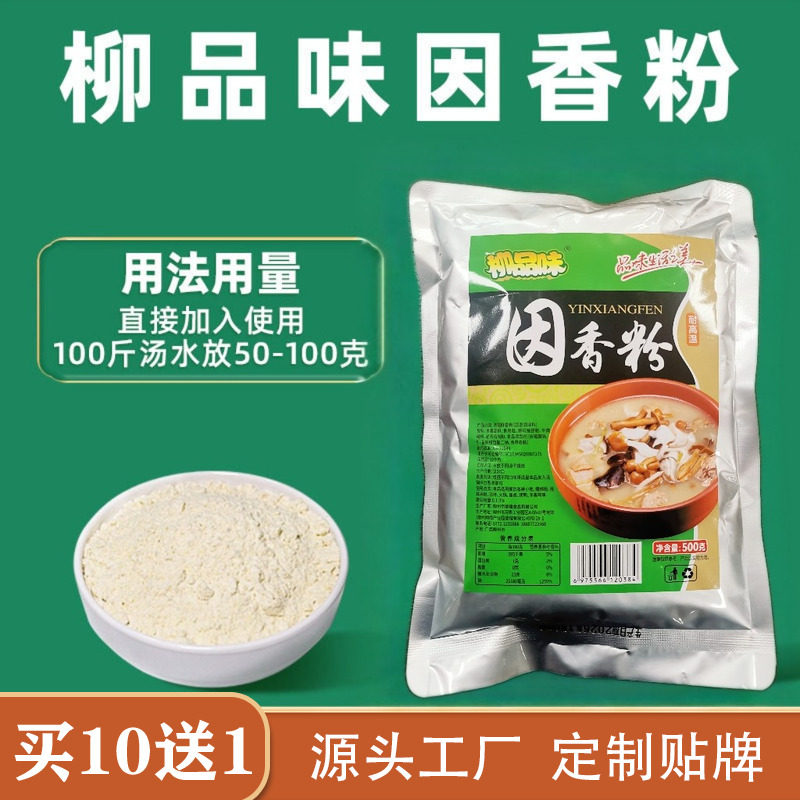 柳品味浓缩香粉调料汤料柳州螺蛳粉桂林米粉配料餐饮火锅增香