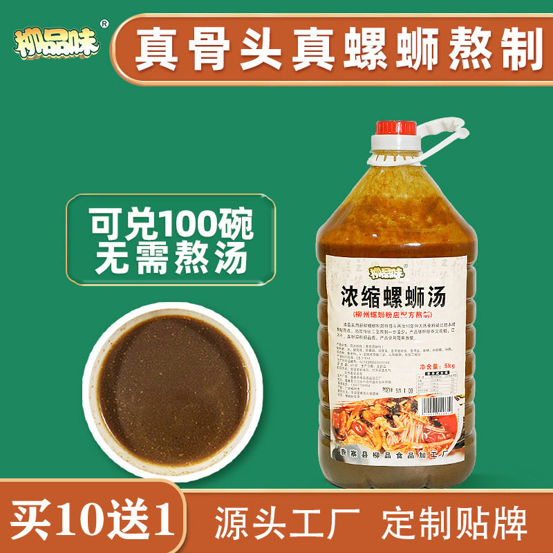 柳品味浓缩螺蛳粉汤水配料调味料加香香浓汤料包汤底卤水酱料配方