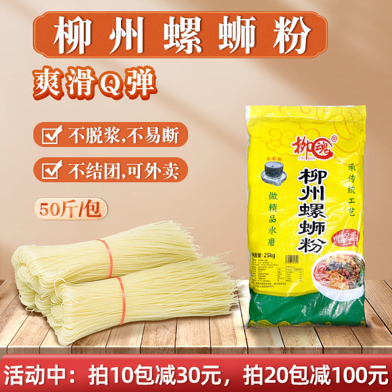柳魂柳州螺蛳粉店用干米粉本地道老牌螺丝粉粗细偏软水磨工艺50斤,粮油调味/速食/干货/烘焙,螺蛳粉,淘宝优惠券,粉丝福利购,淘宝优惠卷