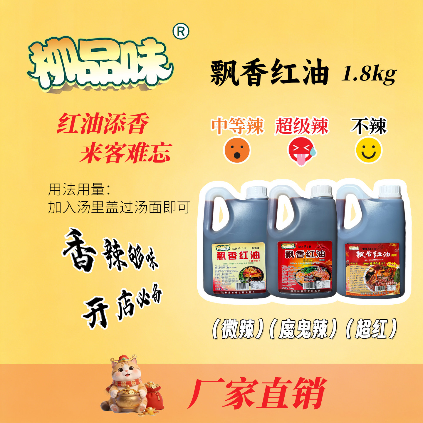 柳品味飘香红油餐饮装火锅凉拌菜螺蛳粉配料红辣椒油1800克包邮