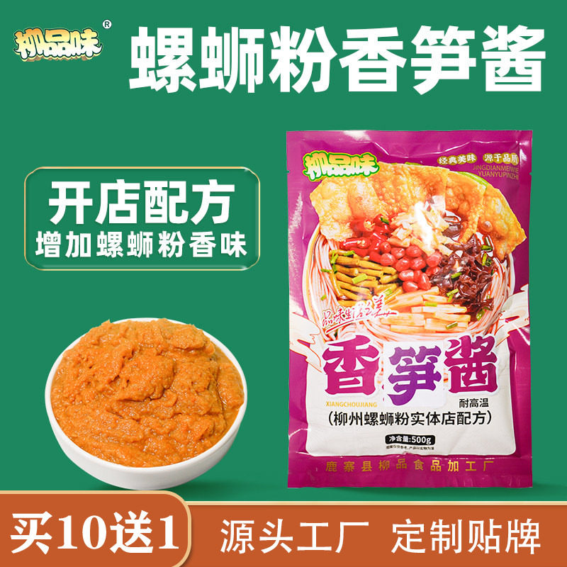 柳品味柳州螺蛳粉香酱香笋酱商用加香增香膏汤料配料调料配方