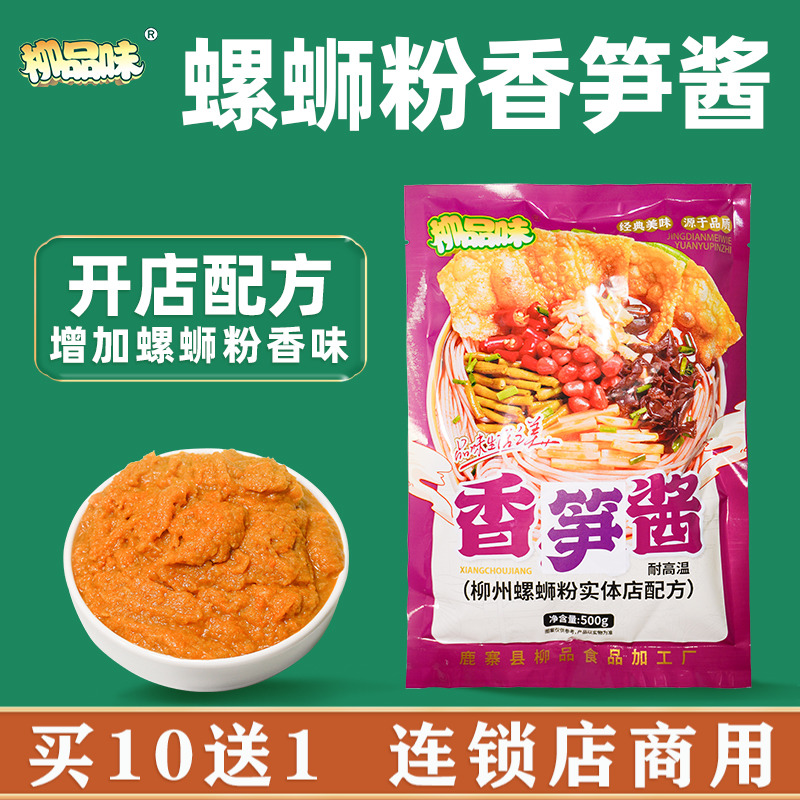 柳品味螺蛳粉加臭增香膏调料配方