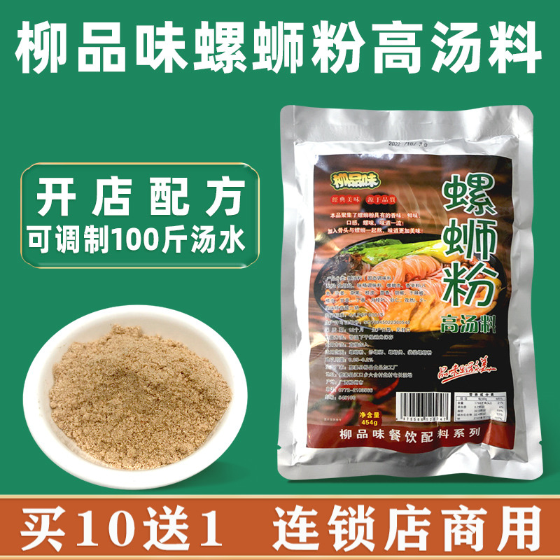 柳品味柳州螺蛳粉高汤料配料包汤料配方调料包螺蛳粉汤料454克