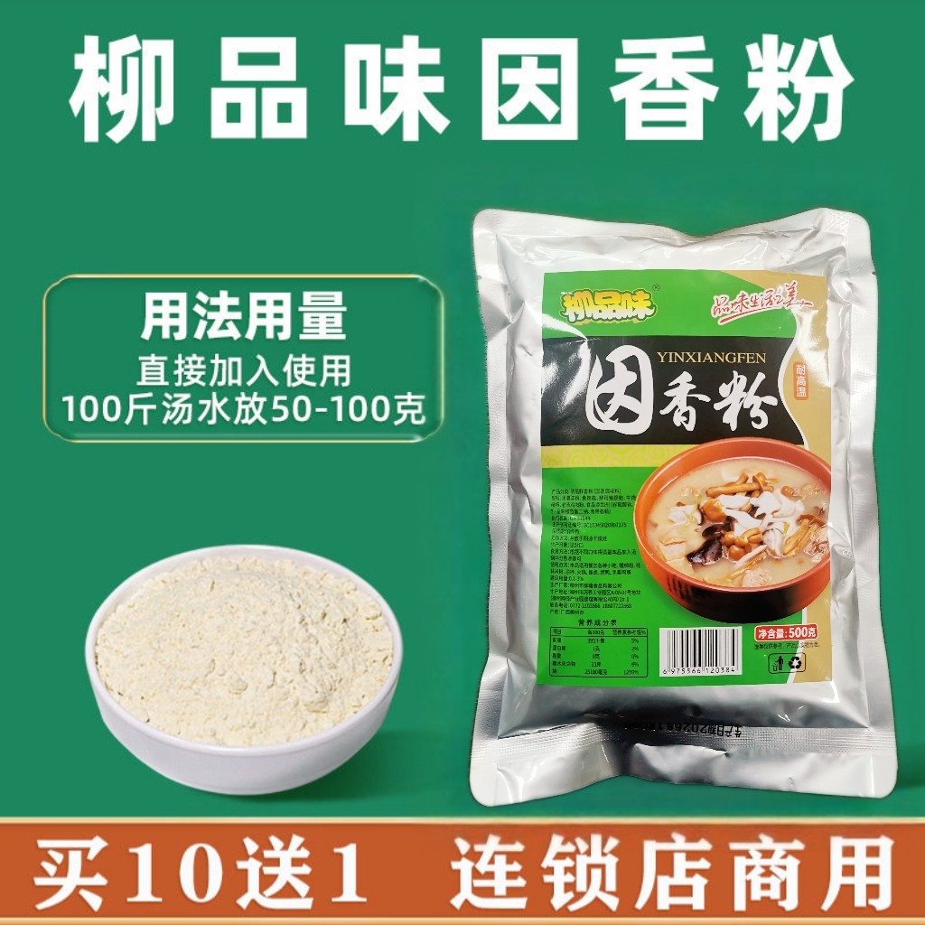 柳品味浓缩香粉调料汤料柳州螺蛳粉桂林米粉配料餐饮火锅增香