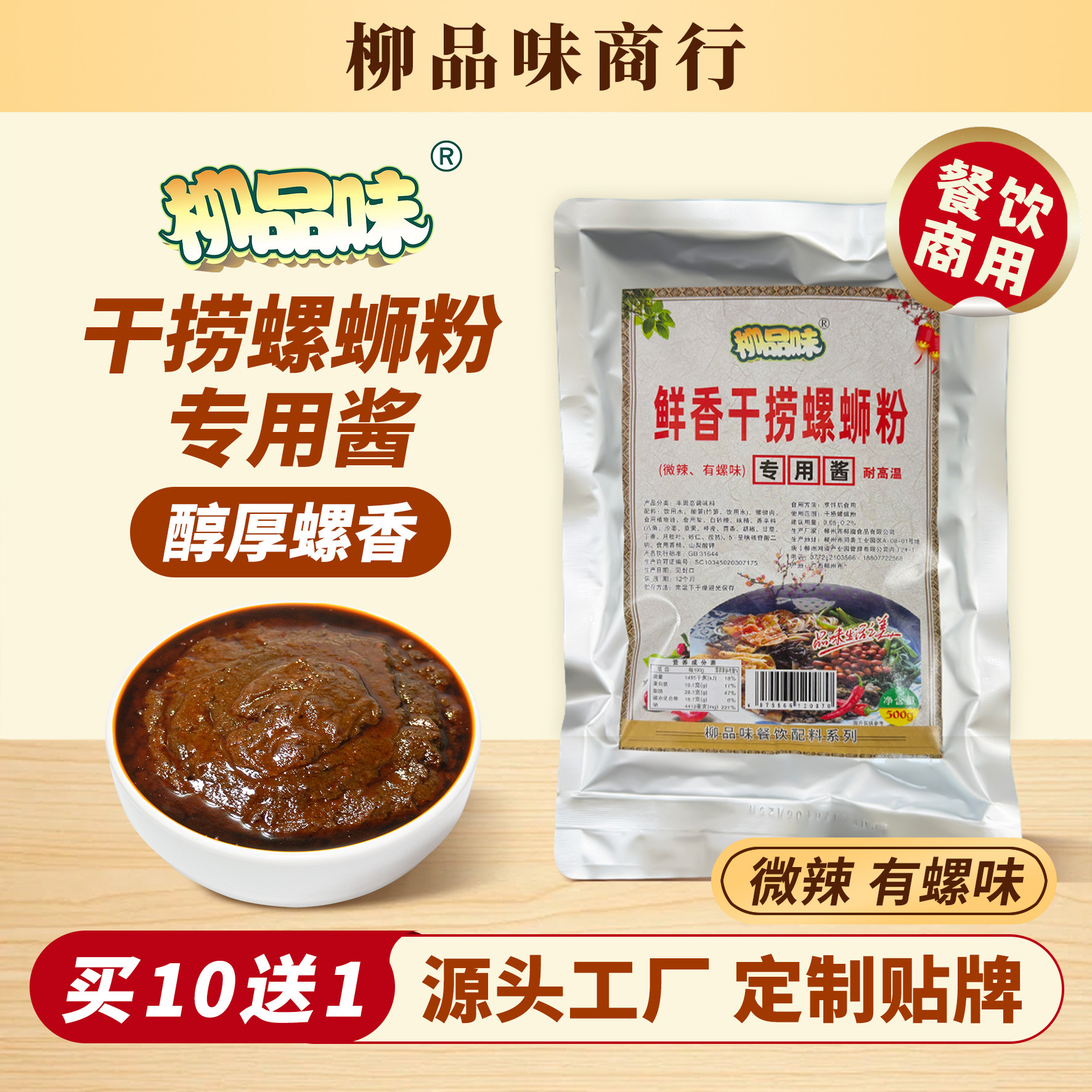 柳品味商行鲜香干捞螺蛳酱 螺蛳粉卤粉凉拌干拌专用商用调味酱料