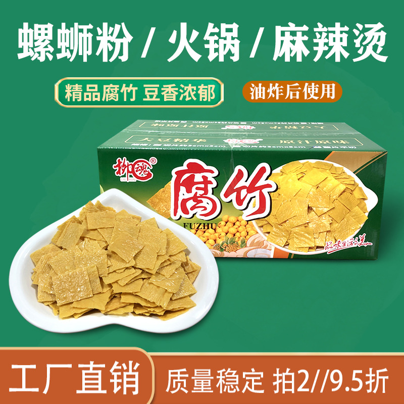 广西柳州小金龙柳魂腐竹皮螺蛳粉麻辣烫火锅豆王中王未油炸腐竹