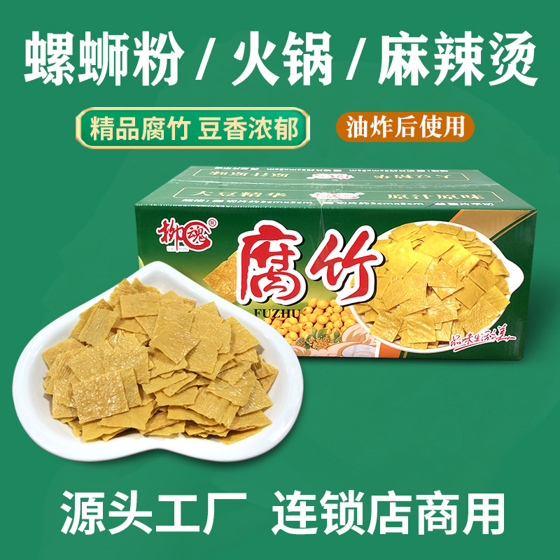 广西柳州小金龙柳魂腐竹皮螺蛳粉麻辣烫火锅豆王中王未油炸腐竹