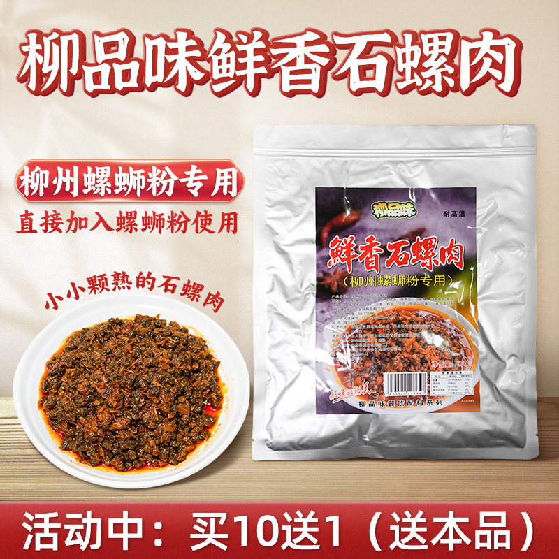 柳品味鲜香石螺肉柳州螺蛳粉汤料螺蛳粉汤干捞螺丝粉浓香酸笋包邮 粮油调味/速食/干货/烘焙 复合食品调味剂 原图主图