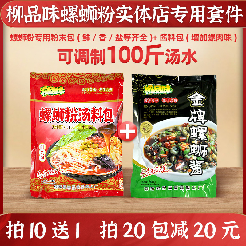 鲜香柳品味金牌螺蛳酱螺蛳粉汤料包配方高汤酱料调料包配料商用