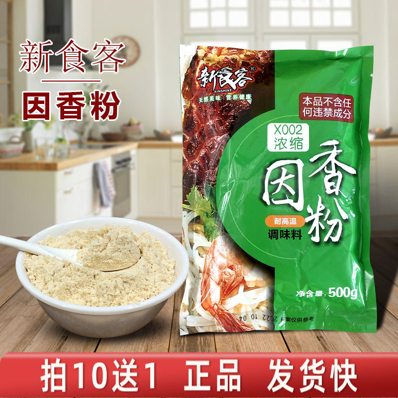新食客浓缩香粉调料汤料柳州螺蛳粉桂林米粉配料火锅增香500克