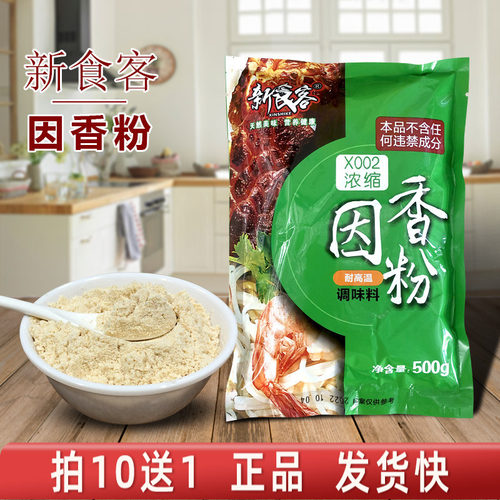新食客浓缩香粉调料汤料柳州螺蛳粉桂林米粉配料火锅增香500克 - 封面