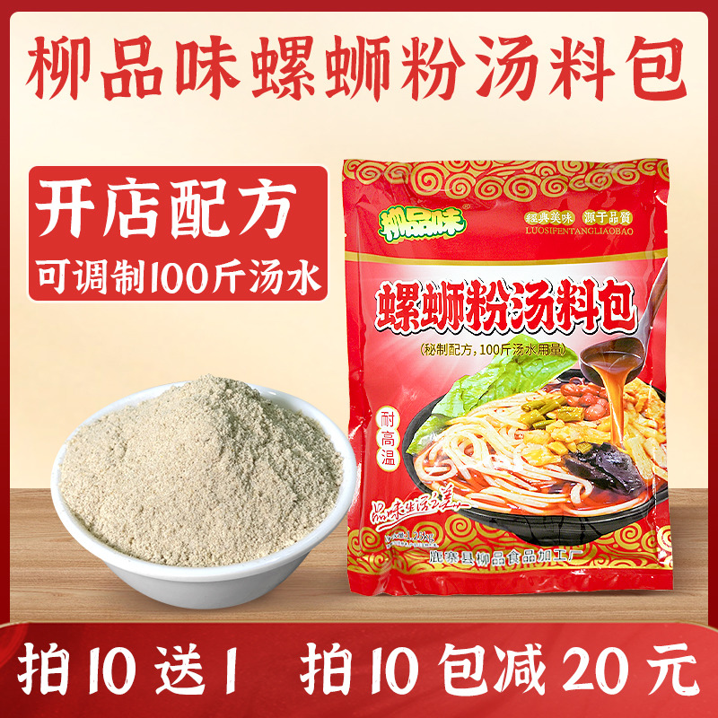 柳品味柳州螺蛳粉汤料包商用配料实体店浓缩螺蛳粉配方调料包包邮