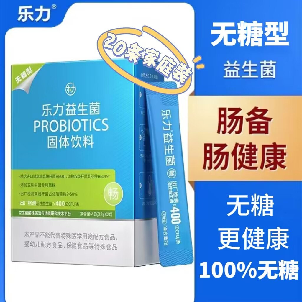 5盒】乐力无糖益生菌8000亿活菌肠胃肠道高活性孕妇女性老人儿童