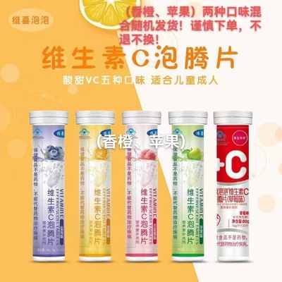 维喜泡泡维生素C泡腾片营养朴素补充剂净含量80g(4g/片×20片/瓶)