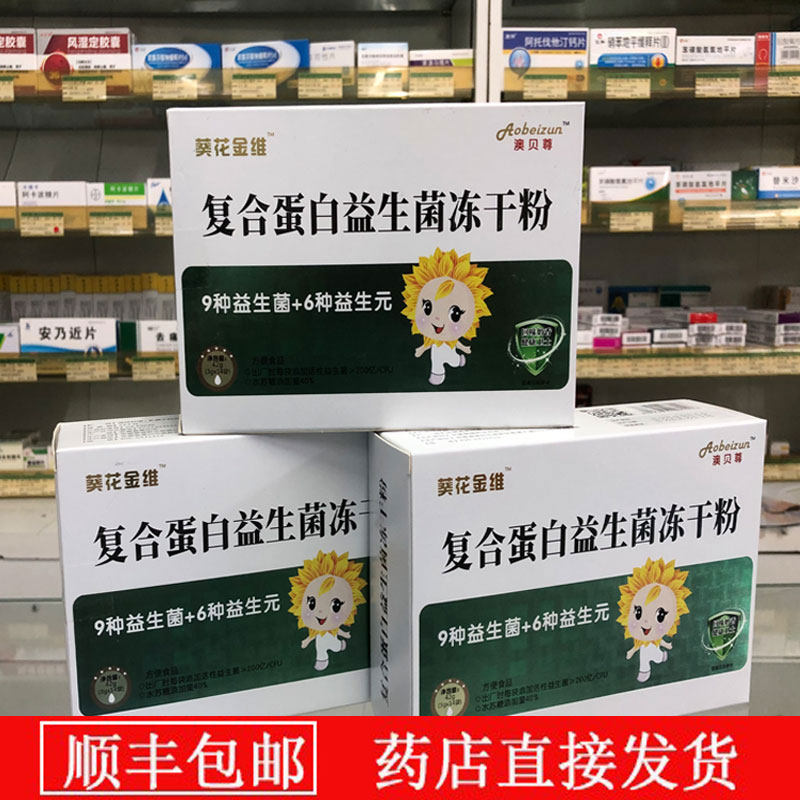 葵花金维复合蛋白益生菌冻干粉充益生菌菌群