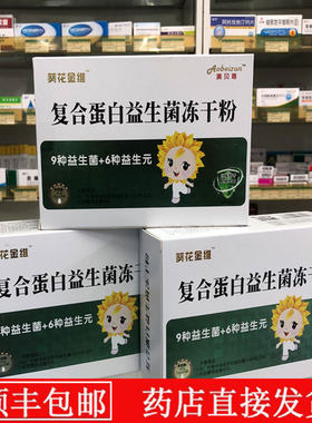 葵花金维复合蛋白益生菌冻干粉充益生菌菌群