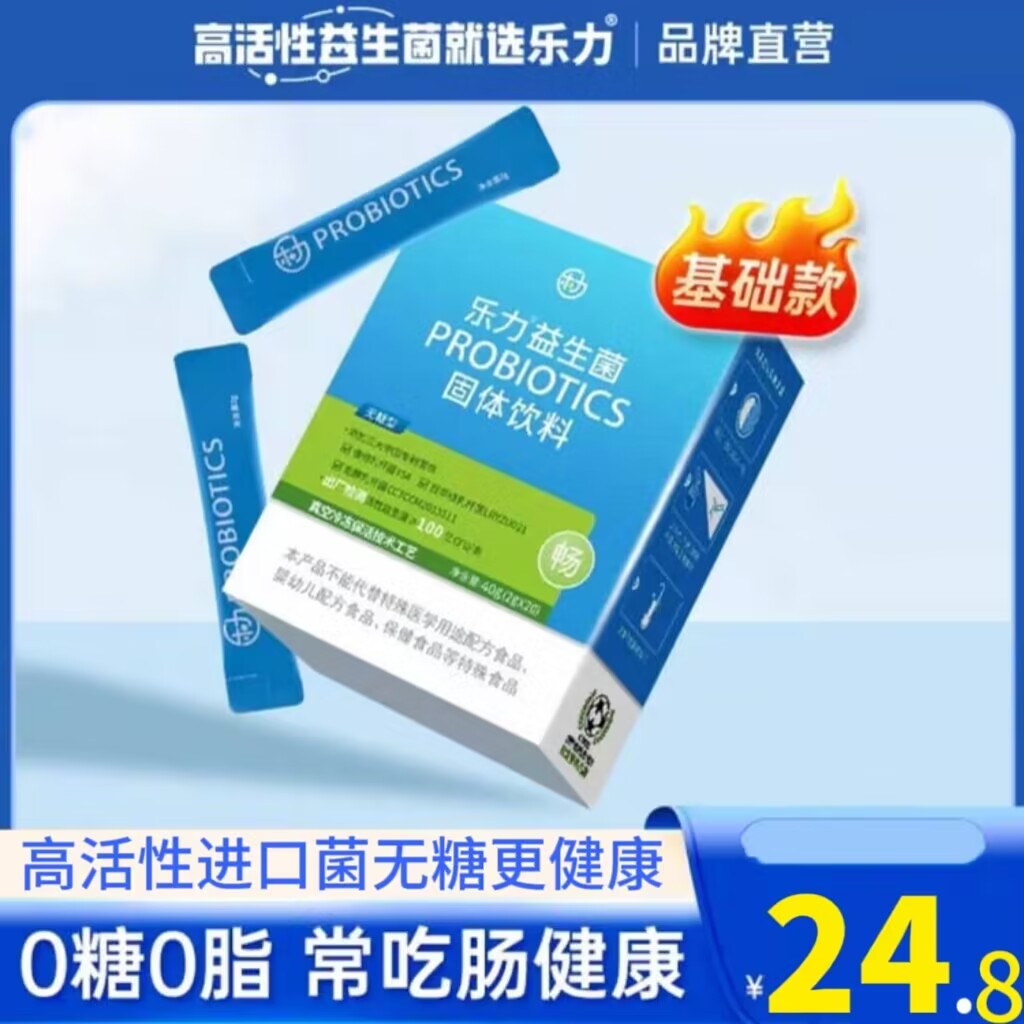 乐力无糖型益生菌活性益生菌2000亿成人肠胃肠道孕妇老人女调理