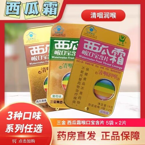 桂林三金嗓子疼咽喉肿痛口咽干燥