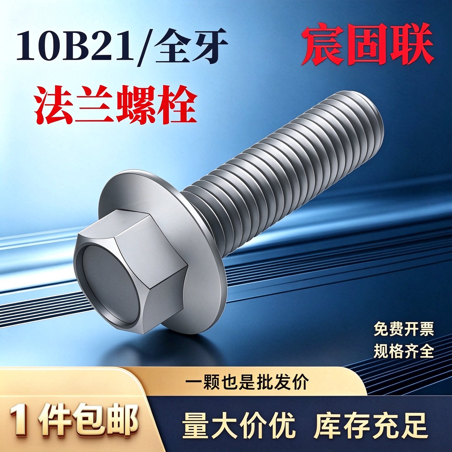 8.8级5787带齿不带齿法兰面螺栓