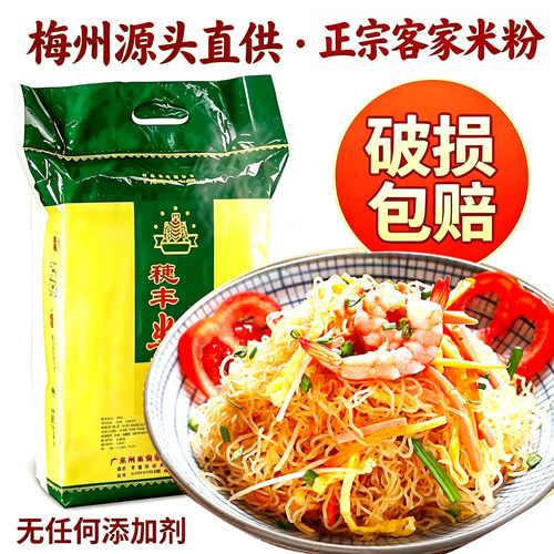 正宗广东梅州丰顺客家特产穗丰米粉干农家煮米线 速食炒粉5斤早餐