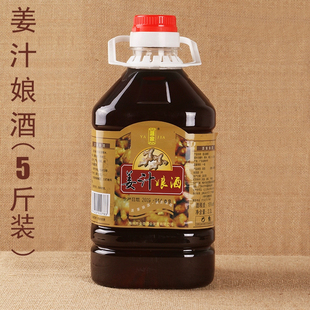 梅州兴宁特产涯家姜汁娘酒客家姜酒火炙娘酒月子糯米酒含瓶5斤