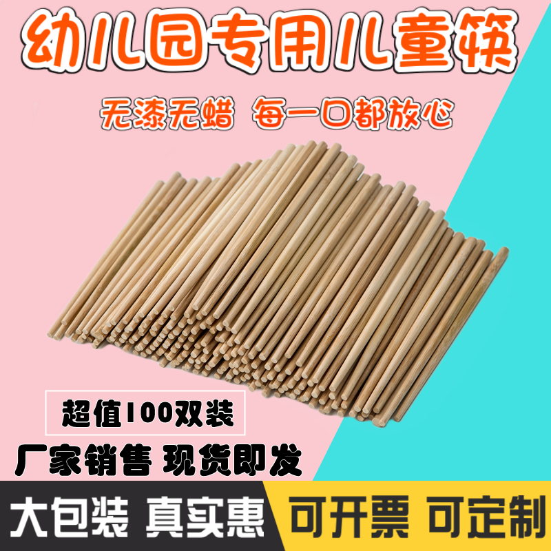 筠沐丽家楠竹无漆无蜡儿童筷子