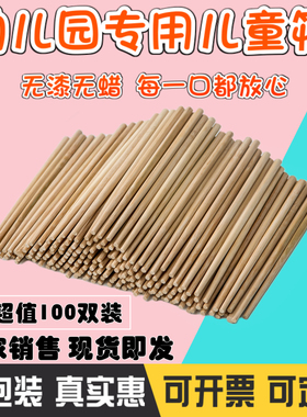 幼儿园专用儿童筷子100双练习训练3-6岁学生宝宝18cm无漆竹木短筷