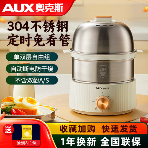 奥克斯304不锈钢定时蒸蛋煮蛋器