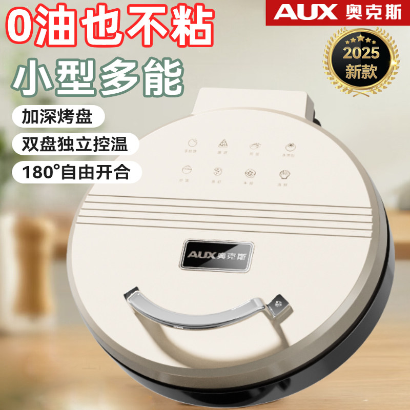 奥克斯加深加大烙饼锅