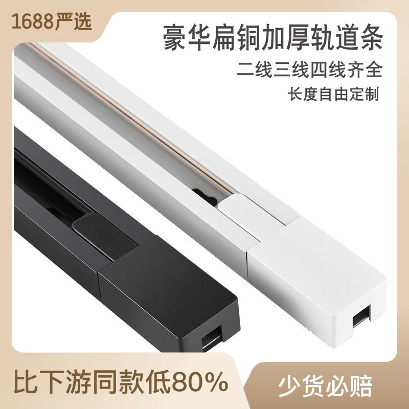 轨道条吸顶明装扁铜加厚二线三线四线导轨条滑轨连接器转角接头,家装灯饰光源,轨道灯,淘宝优惠券,粉丝福利购,淘宝优惠卷