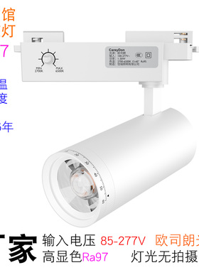 轨道射灯调焦博物馆调光调色画廊美术馆字画射灯三线油画导轨射灯