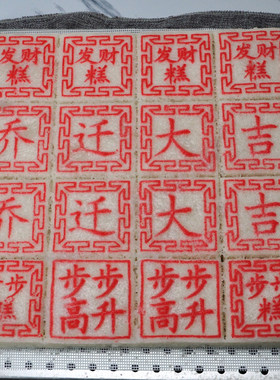 搬家乔迁之喜米糕糕点礼盒