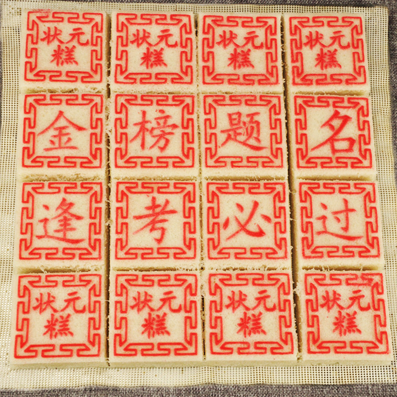 丰隆斋浙江高考定胜糕中考老式状元糕金榜题名状元糕粽礼盒装糕点