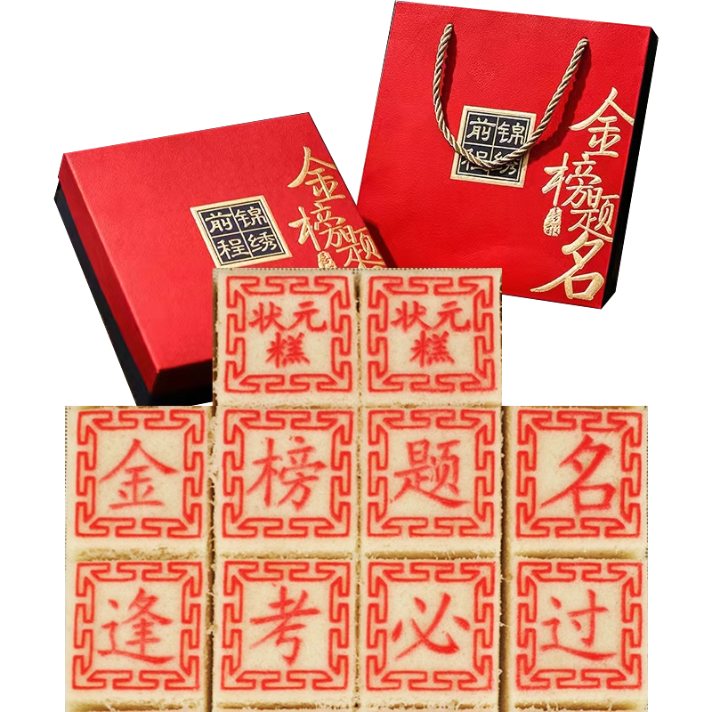 浙江状元糕粽新塍丰隆斋金榜题名零食定胜状元糕礼盒传统老式点心
