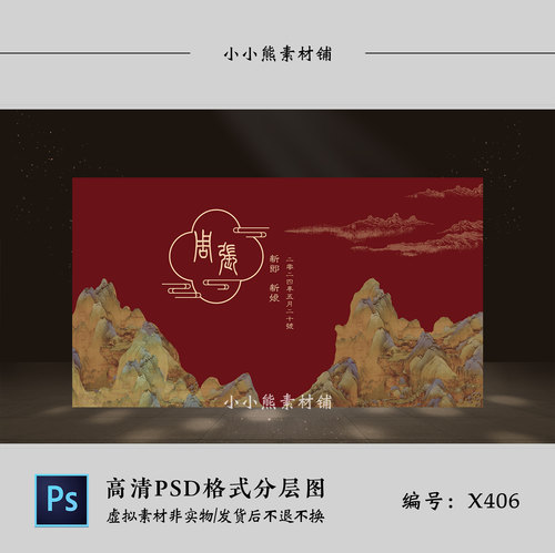 红色新中式假山婚礼背景墙设计效果图 结婚迎宾舞台KT布置PSD素材