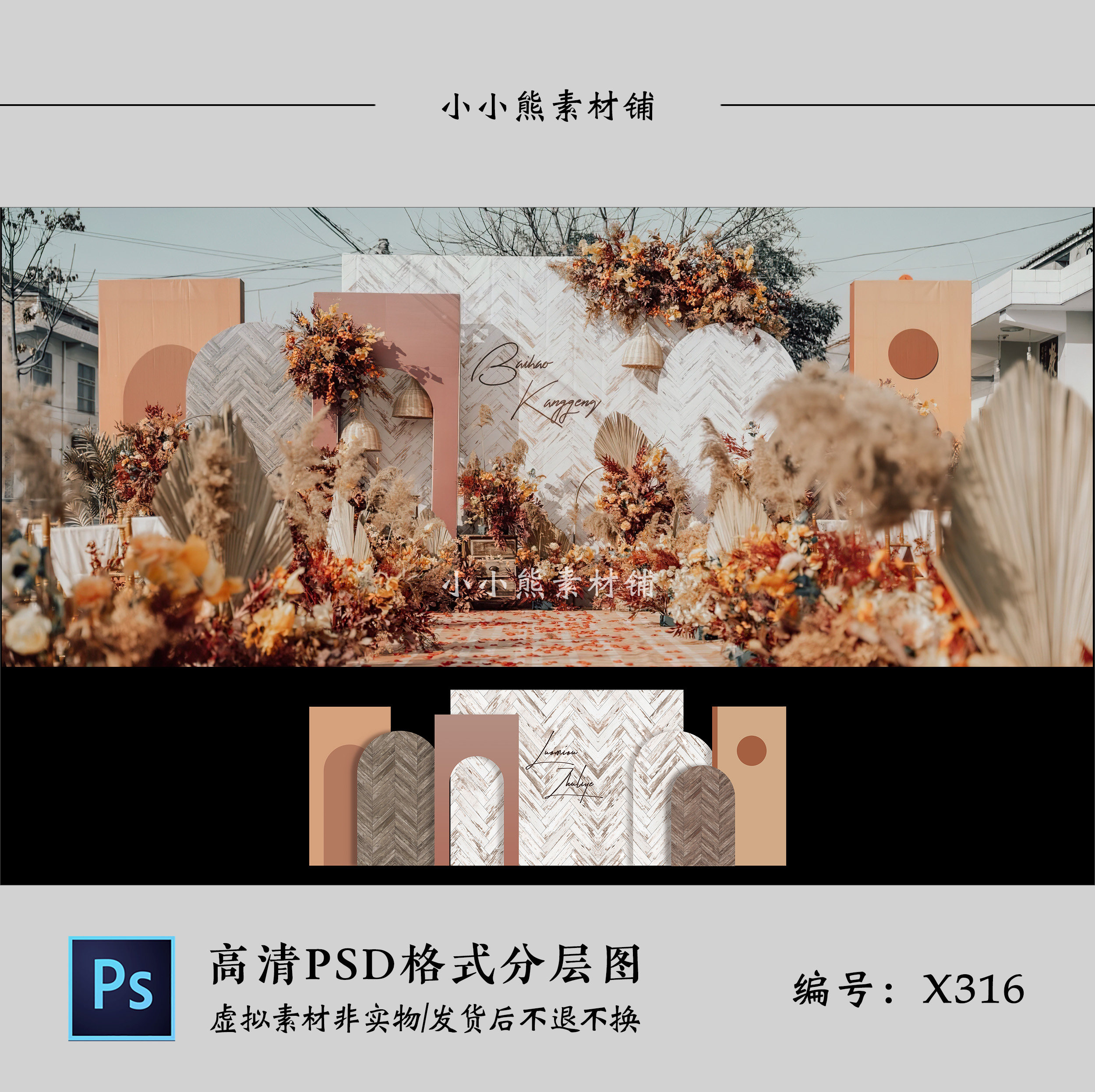 小预算森系婚礼庭院户外田野乡农村舞台背景墙设计图psd素材模板