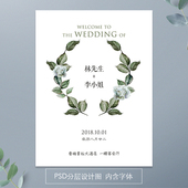 白绿简约风婚礼迎宾牌设计婚庆水牌指示牌引导牌PSD分层素材模板