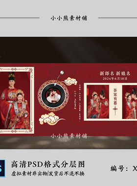 红色新中式婚礼订婚宴设计效果图 照片背景墙喷绘布置PSD素材模板