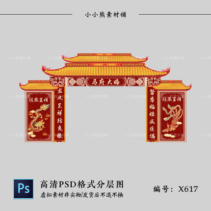 红色新中式婚礼屋檐拱门效果图龙凤素材婚庆门头KT板背景PSD模板