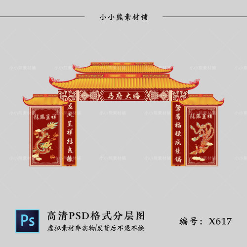 红色新中式婚礼屋檐拱门效果图龙凤素材婚庆门头KT板背景PSD模板