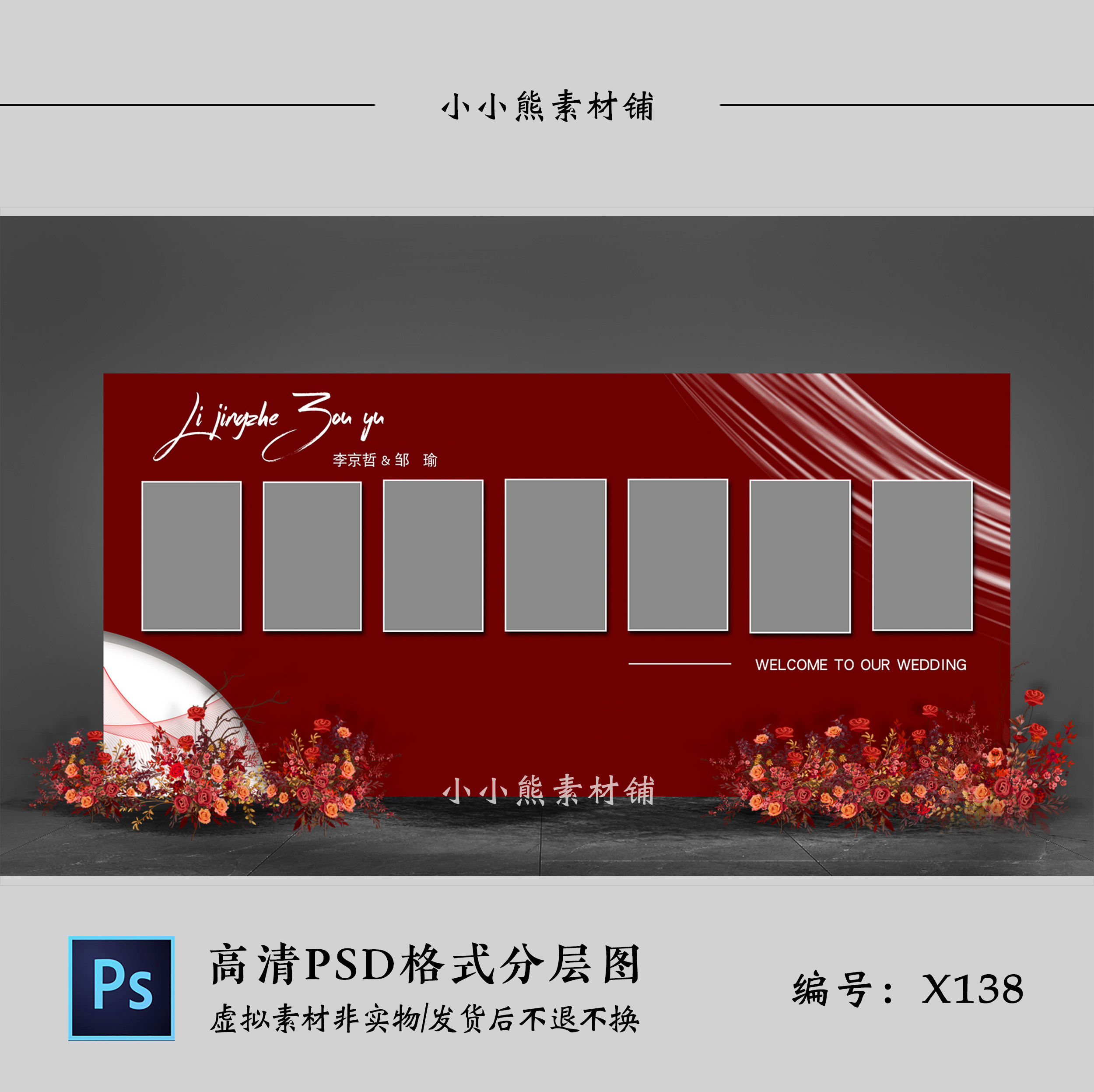 红色婚礼设计效果图 迎宾签到照片背景墙喷绘布置PSD素材模板