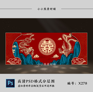 红色新中式龙凤婚礼背景墙效果图 婚庆喜字迎宾签到区PSD素材模板