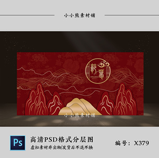 红色新中式假山婚礼背景墙设计效果图 结婚迎宾舞台KT布置PSD模板
