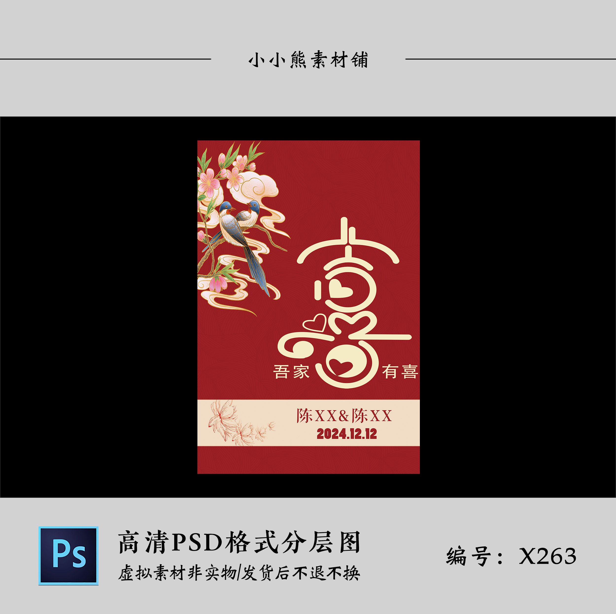 暗红色新中式婚礼喜字水牌迎宾牌引导指示牌设计psd模板文件素材